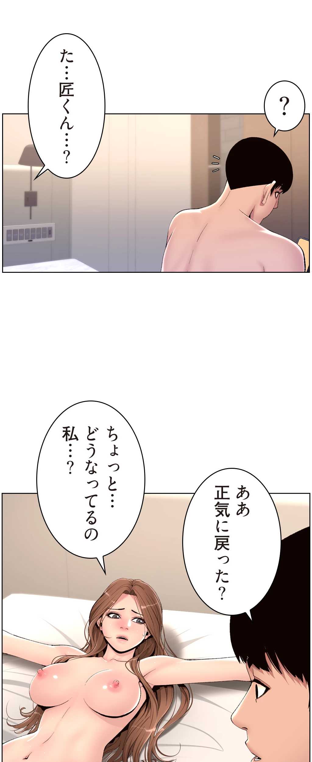 ヤりまくりアプリ - Page 36